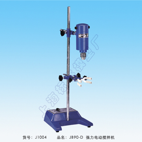 上海標(biāo)本模型廠JB90-D強(qiáng)力電動(dòng)攪拌機(jī)（強(qiáng)力型）